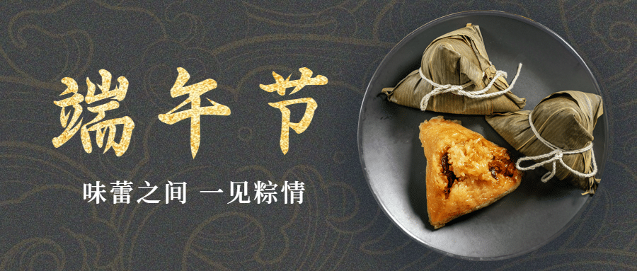 端午节餐饮节日营销实景公众号首图预览效果