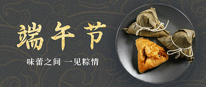 端午节餐饮节日营销实景公众号首图