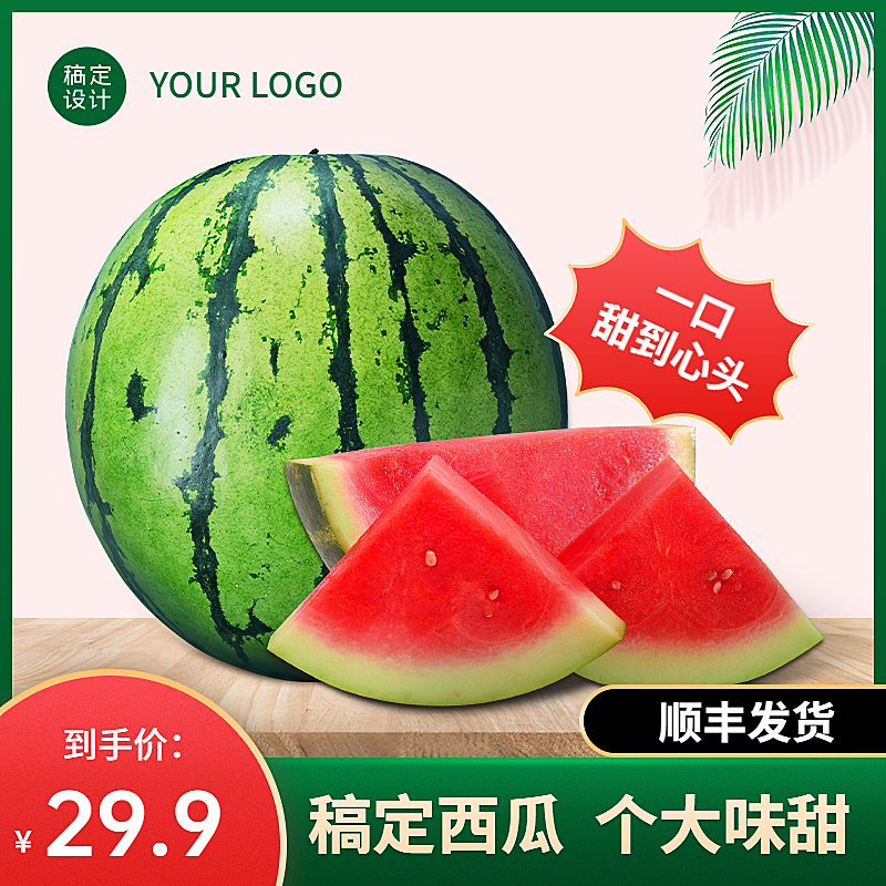 夏季水果生鲜西瓜直通车主图