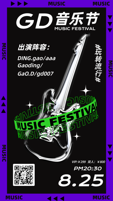 字体扭转音乐节海报预览效果