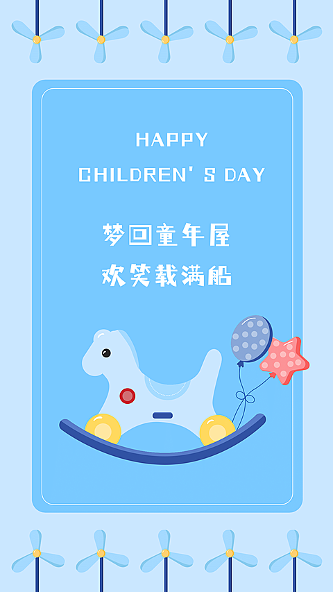 六一儿童节节日祝福卡通海报