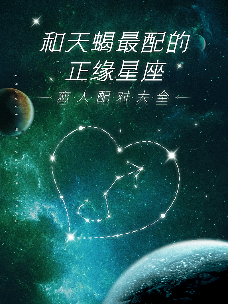 星座梦幻宇宙小红书封面配图