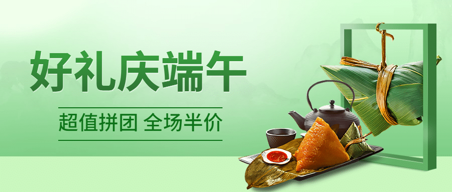 端午节餐饮节日营销手绘公众号首图预览效果