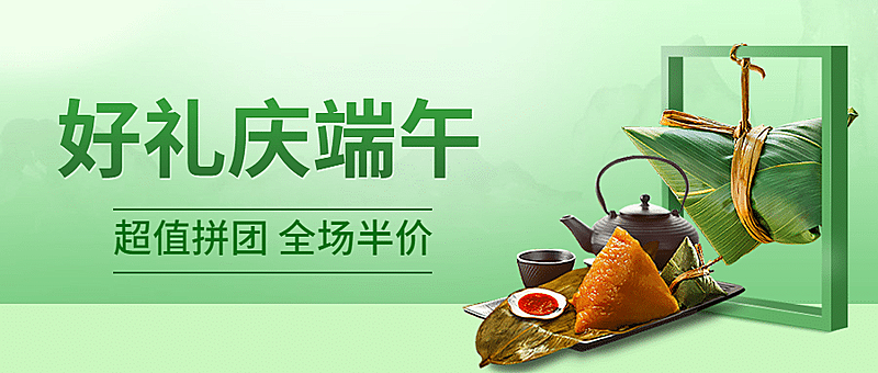 端午节餐饮节日营销手绘公众号首图