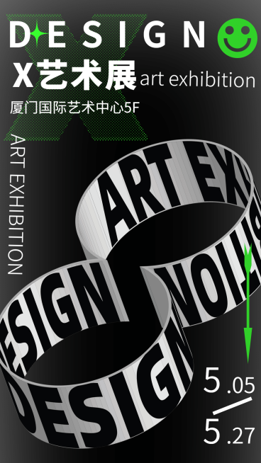 字体扭转艺术设计展海报预览效果