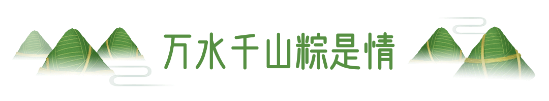 端午节动态文章标题分割线节日预览效果