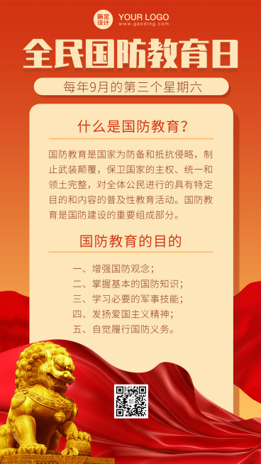国防教育日学习党政融媒体手机海报预览效果