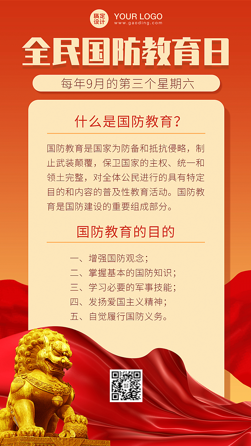 国防教育日学习党政融媒体手机海报