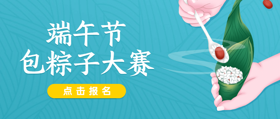 端午节餐饮节日营销扁平营销公众号首图