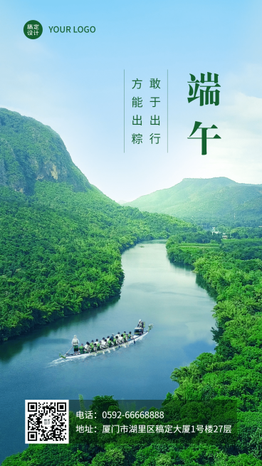 端午节旅游出行节日祝福问候实景海报预览效果