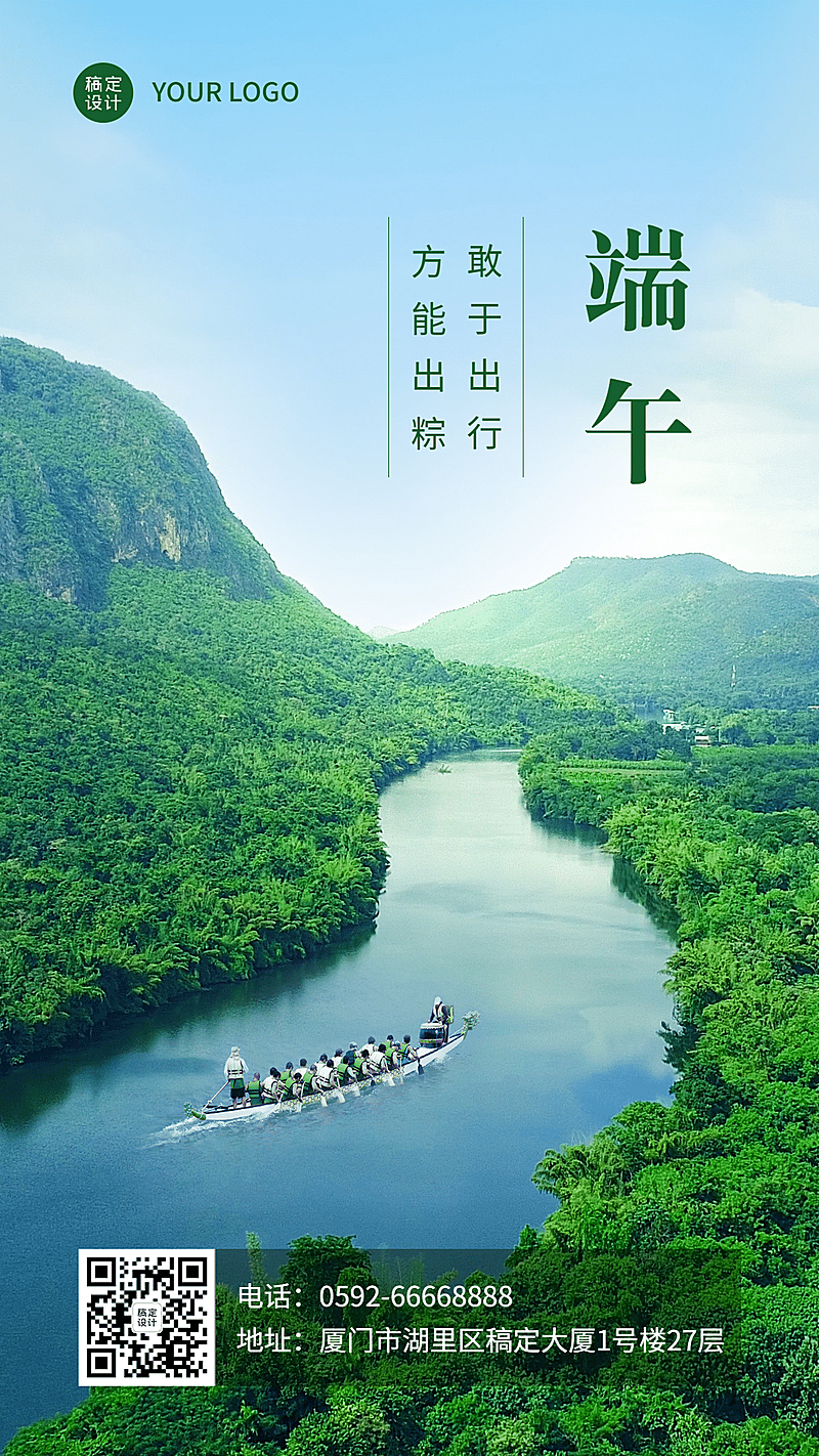 端午节旅游出行节日祝福问候实景海报