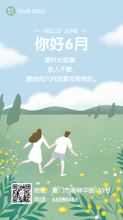 6月你好月初问候插画手机海报