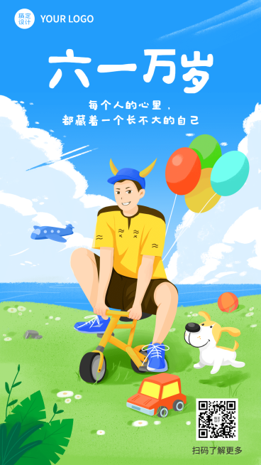 六一儿童节快乐童心祝福手机海报预览效果