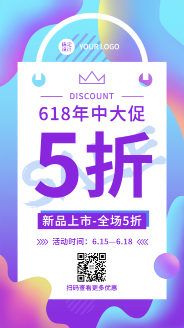 618年中活动促销预告手机海报预览效果