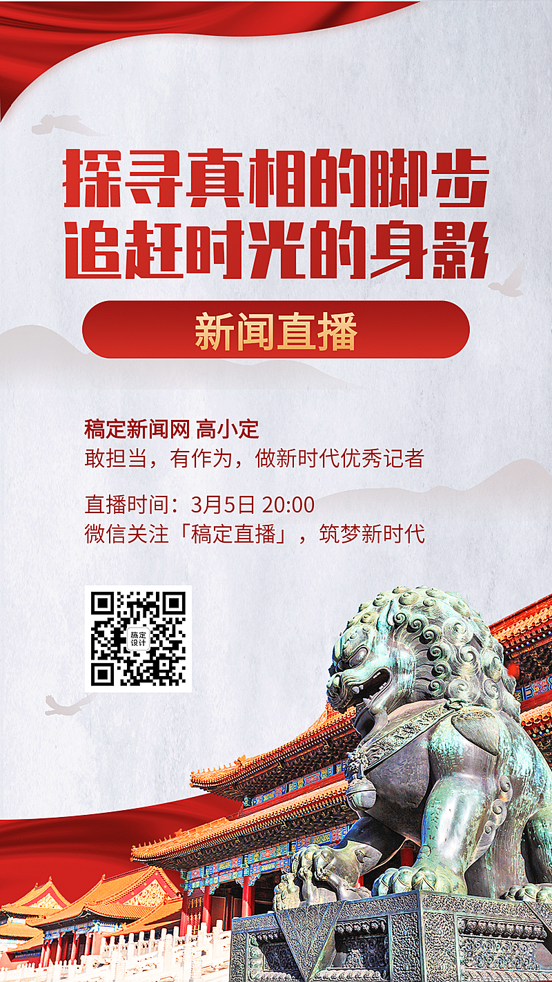 直播党政教育政务融媒体手机海报