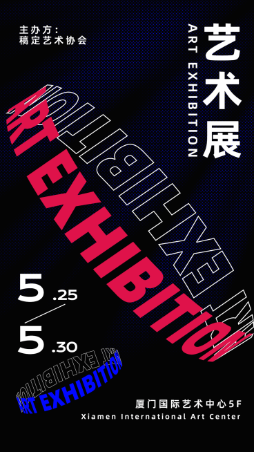 字体扭转艺术设计展海报预览效果