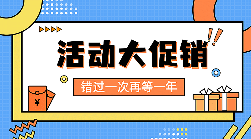 618购物节福利活动促销横版海报