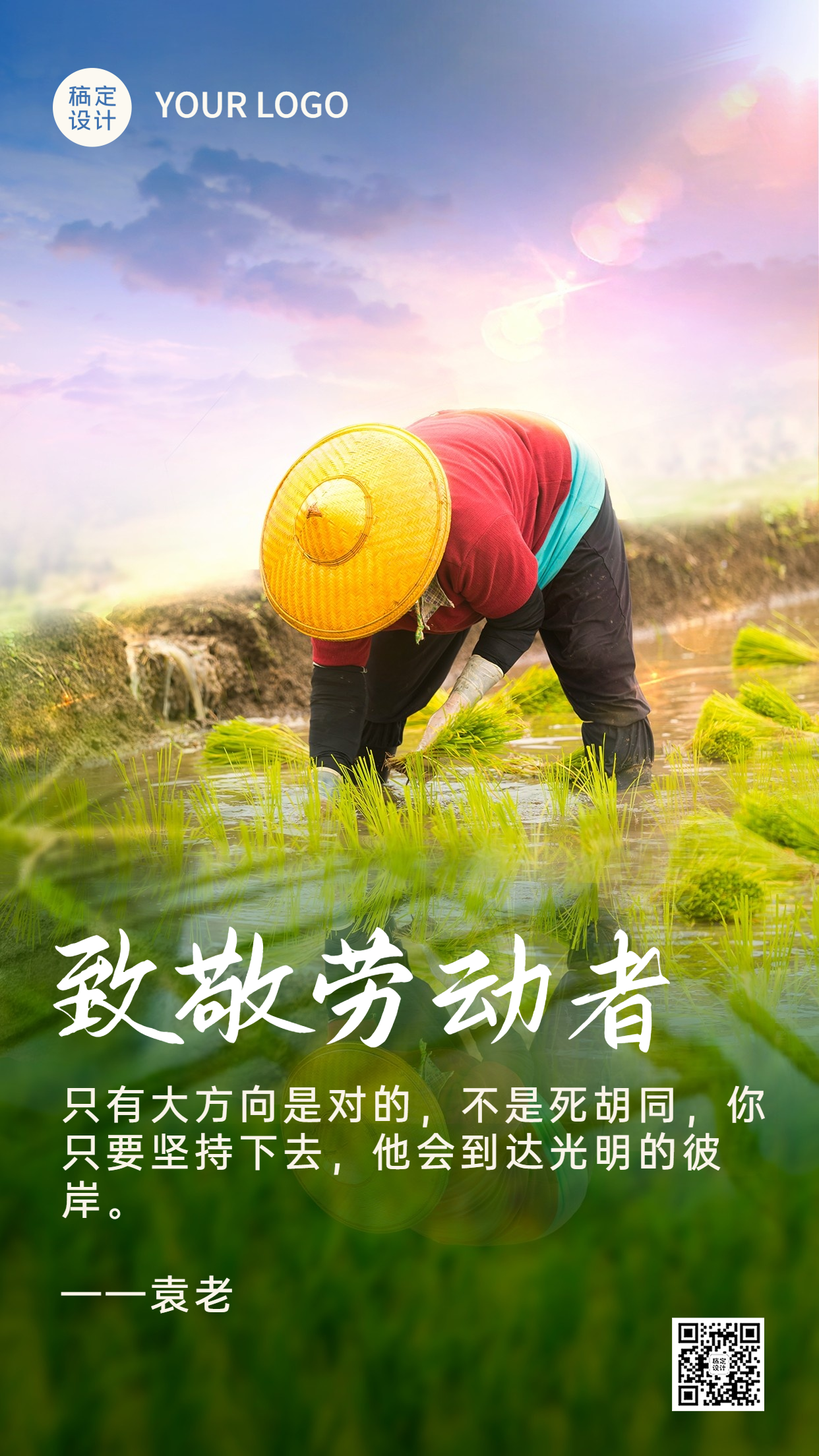 水稻农耕丰收致敬劳动者手机海报