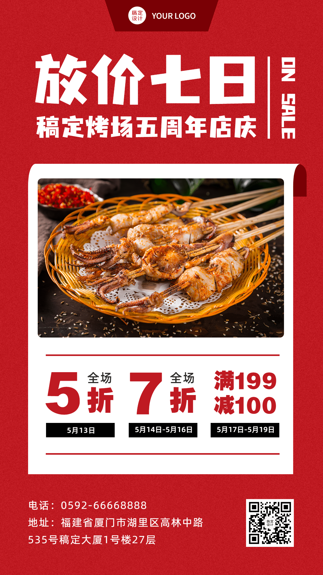 烧烤促销活动周年店庆实景手机海报