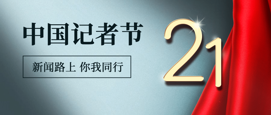 政务新闻精神党政融媒体公众号首图预览效果
