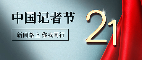 政务新闻精神党政融媒体公众号首图