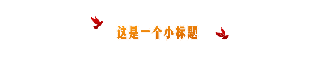 政务新闻精神党政融媒体文章标题预览效果