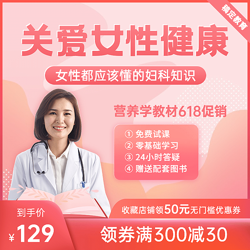 女性癌症预防课程主图直通车
