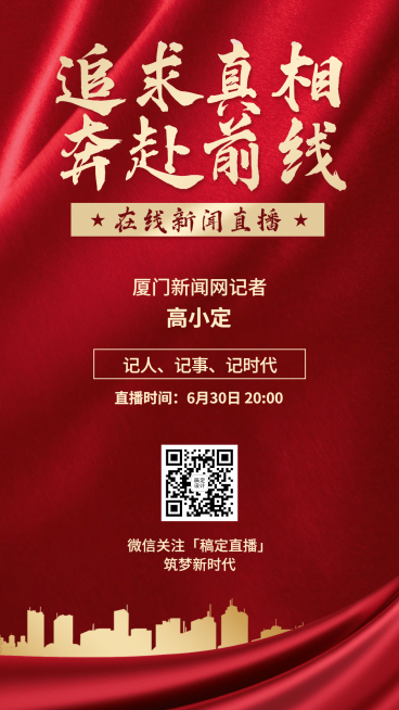直播党政教育政务融媒体手机海报预览效果