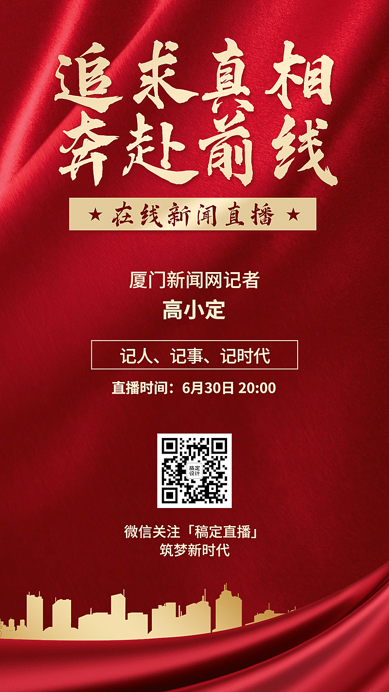 直播党政教育政务融媒体手机海报