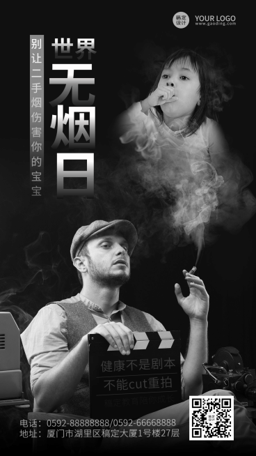 世界无烟日祝福海报预览效果
