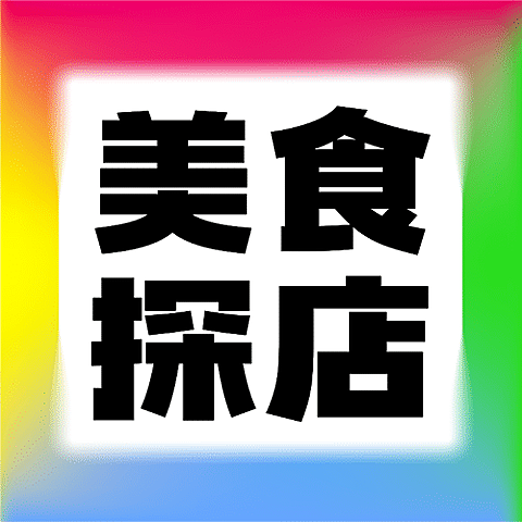 餐饮美食探店打卡简约公众号次图