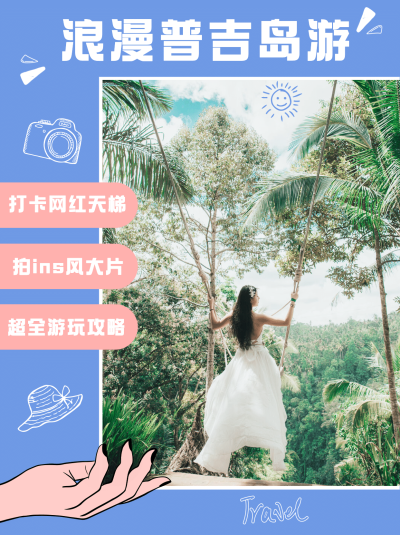 旅游攻略晒图小红书封面配图