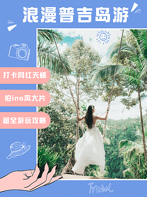 旅游攻略晒图小红书封面配图