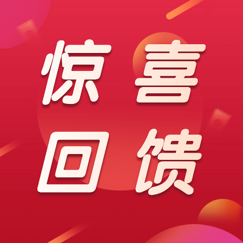 618年中活动促销预告公众号次图预览效果