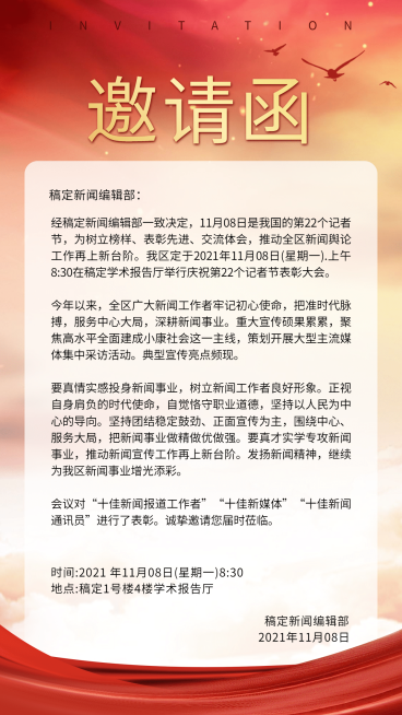 党政政务新闻精神融媒体手机海报预览效果