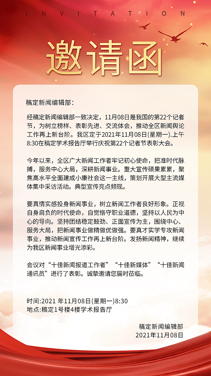 党政政务新闻精神融媒体手机海报