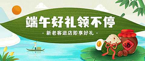 端午安康活动福利促销公众号首图