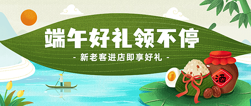 端午安康活动福利促销公众号首图