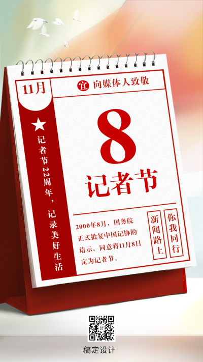 政务新闻精神党政融媒体手机海报