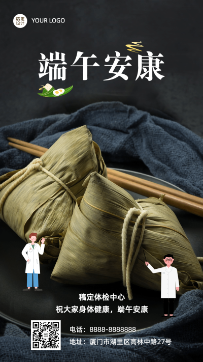 端午节医疗保健节日营销实景海报