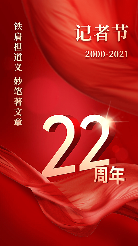 政务新闻精神党政融媒体手机海报
