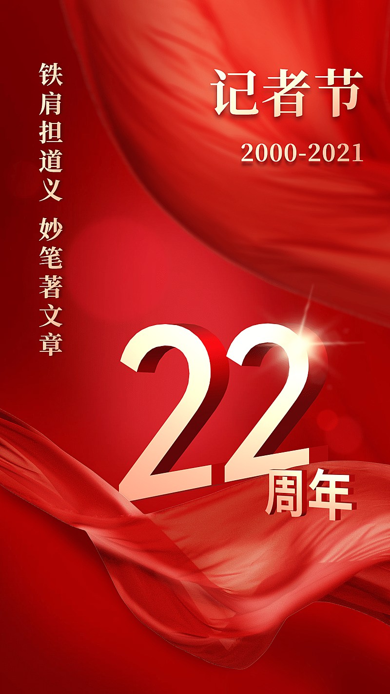 政务新闻精神党政融媒体手机海报