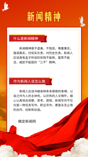 党政新闻精神政务融媒体手机海报预览效果