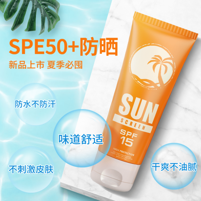 夏上新美妆防晒霜直通车主图预览效果