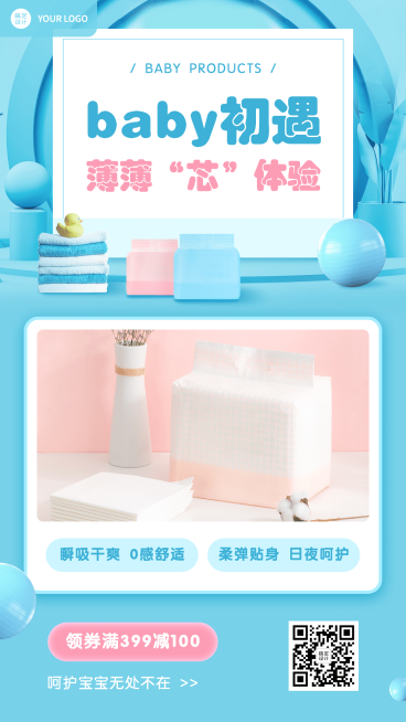 母婴亲子产品展示手机海报预览效果
