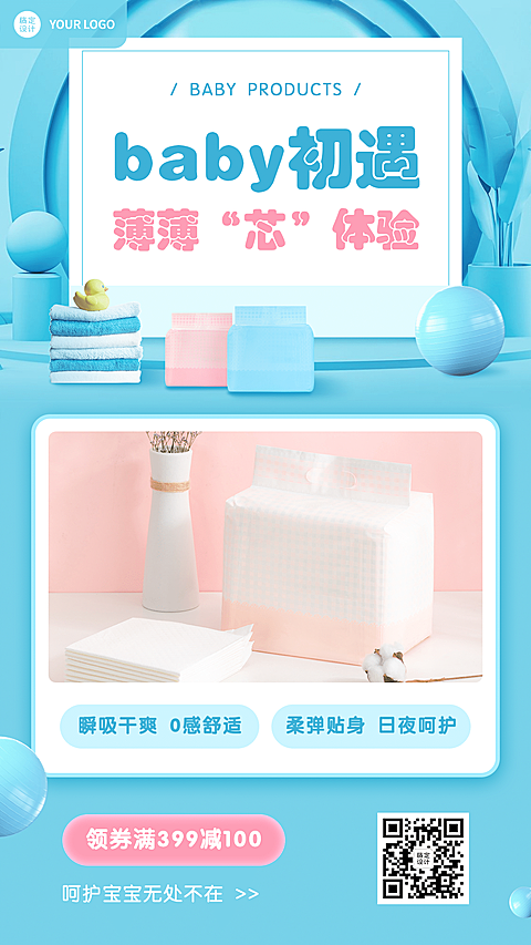 母婴亲子产品展示手机海报