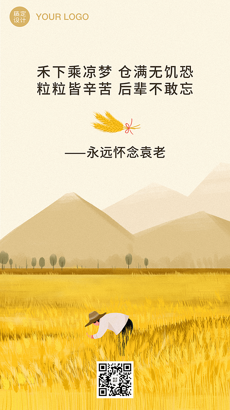 世界粮食日节约粮食手机海报