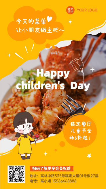 儿童节餐饮美食促销活动实景海报预览效果