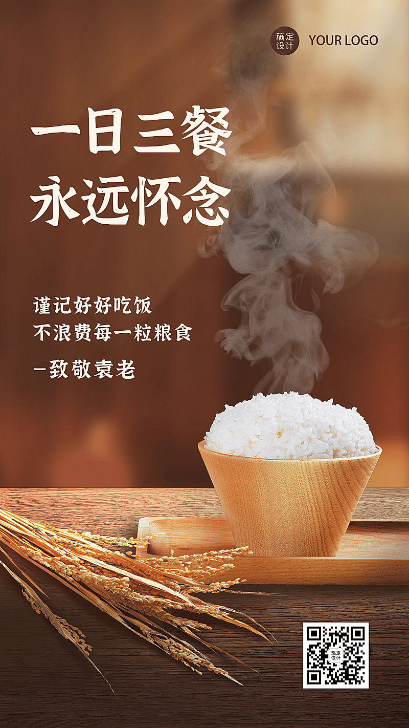 世界粮食日节约粮食手机海报