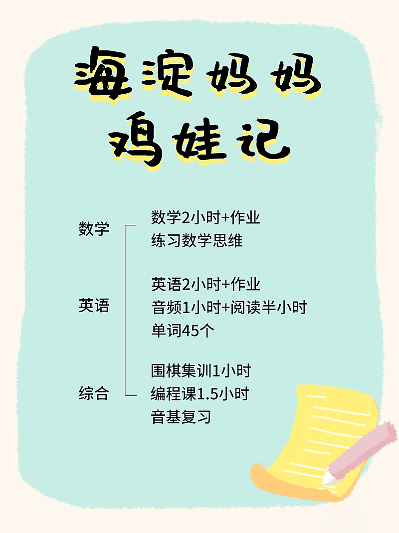 鸡娃日记家庭教育笔记小红书封面